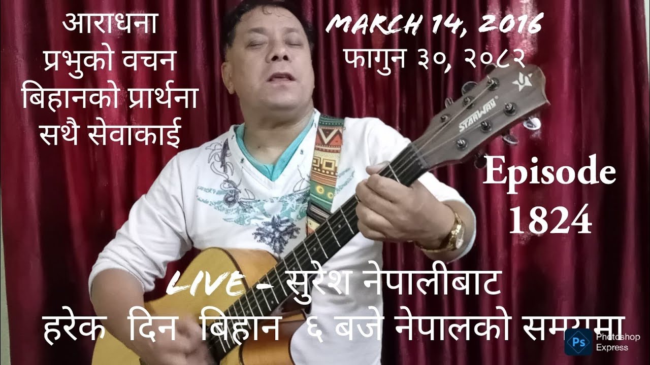 March 14, 2026  फागुन ३०, २०८२ Saturday/शनिबार Live Worship/God´s Word &  Morning Pray