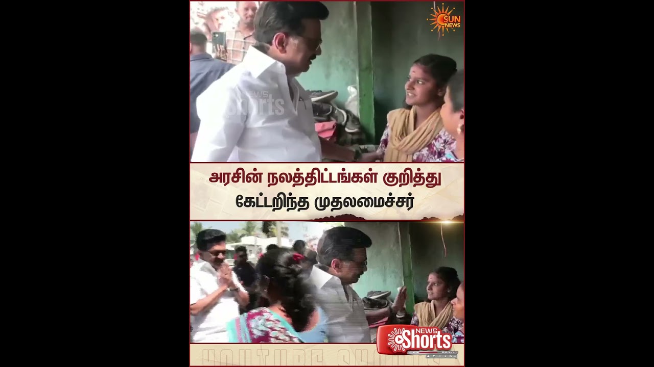 Chief Minister | MK Stalin | Inquires About Government welfare schemes | Sun News
