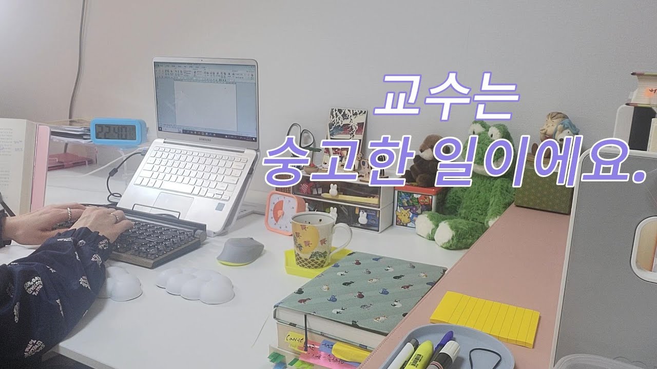 교수는 숭고한 일이에요. l 조교수가 생각하는 직업의 의미