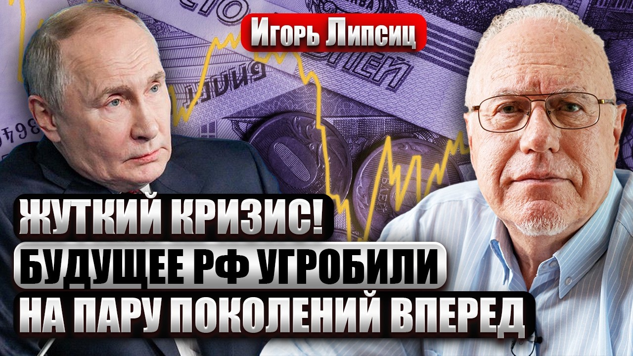 ЛИПСИЦ: Придется печатать ТРИЛЛИОНЫ РУБЛЕЙ! Это скачок к ГИПЕРИНФЛЯЦИИ. С ЖКХ и авиацией беда