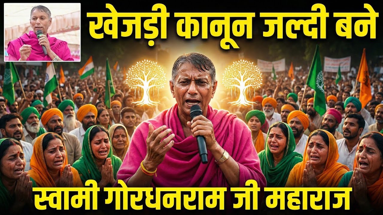 खेजड़ी आंदोलन में स्वामी गोरधनराम जी का जोशीला भाषण | खेजड़ी कानून जल्दी बने | Bishnoi TV 