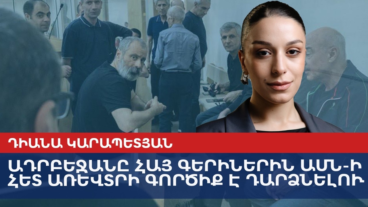 Азербайджан по сей день продолжает называть Армению врагом