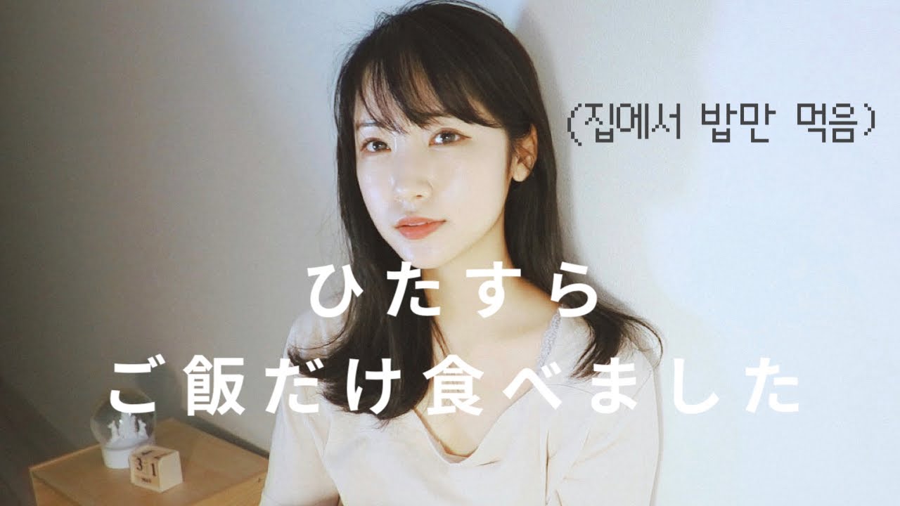 (도쿄) 한 달 동안 집에만 있으면 돈이 얼마나 들까