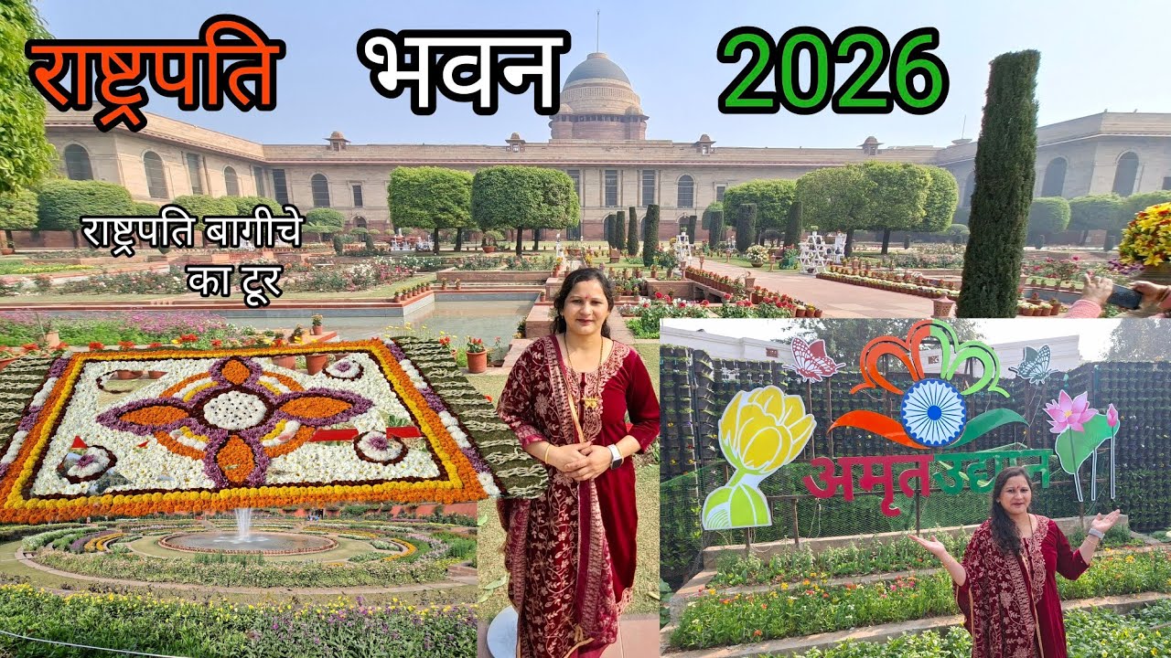 आमृत उघान आम लोगों के लिए खुला||राष्ट्रपति भवन जाने के लिए  फिर टिकट||पूरी जानकारी केसे जाए||NISHA..