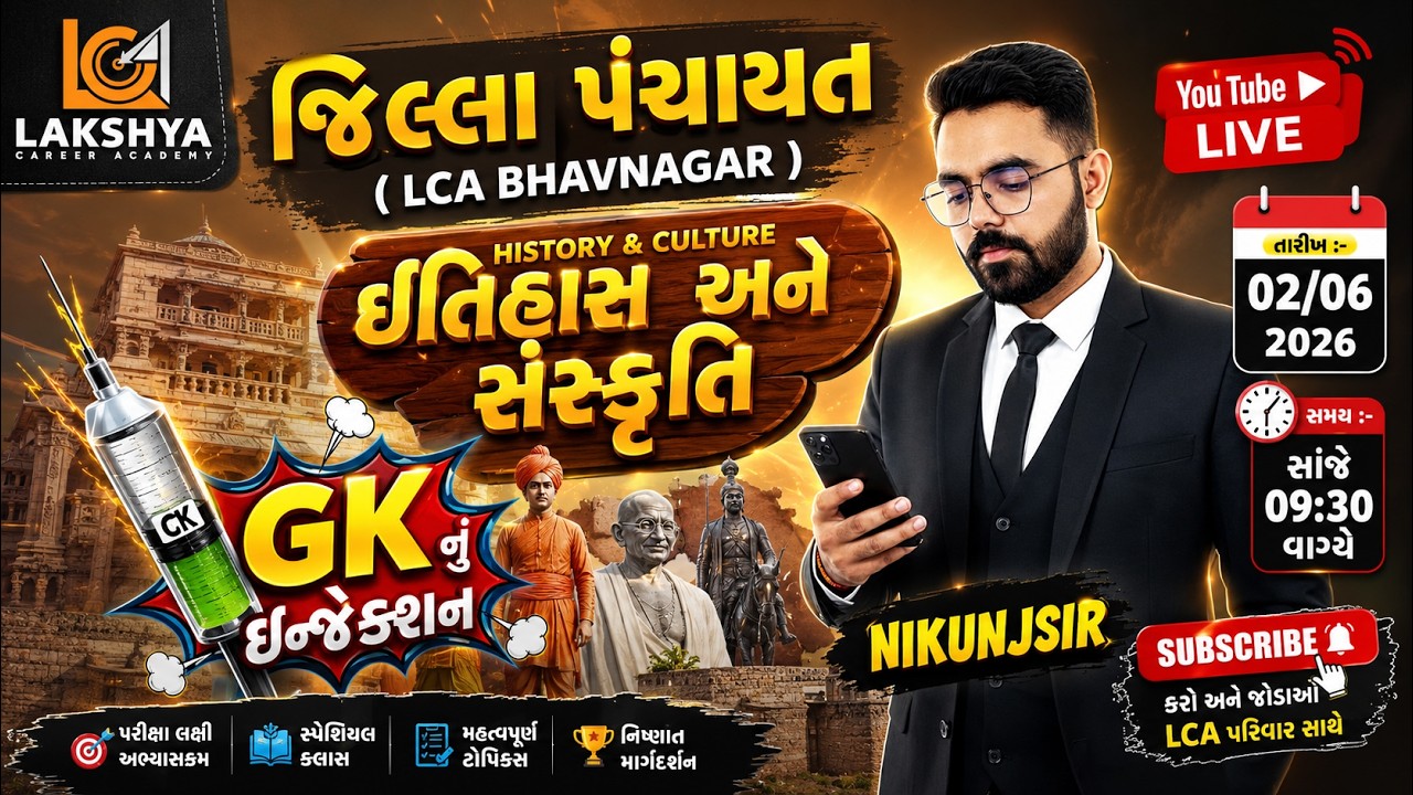 ઈતિહાસ અને સંસ્કૃતિ GK | GK || પંચાયત ભરતી માટે MPHW/FHW | NIKUNJ RAMANA SIR |LAKSHYA CAREER ACADEMY