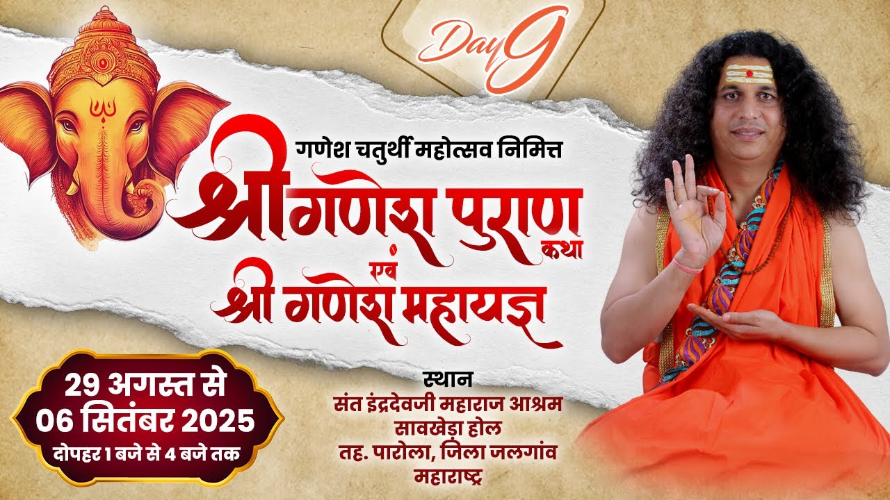 LIVE || Shree Ganesh Puran Katha || Swami Shri Indradev Ji Sarswati Maharaj || Maharashtra || Day 9