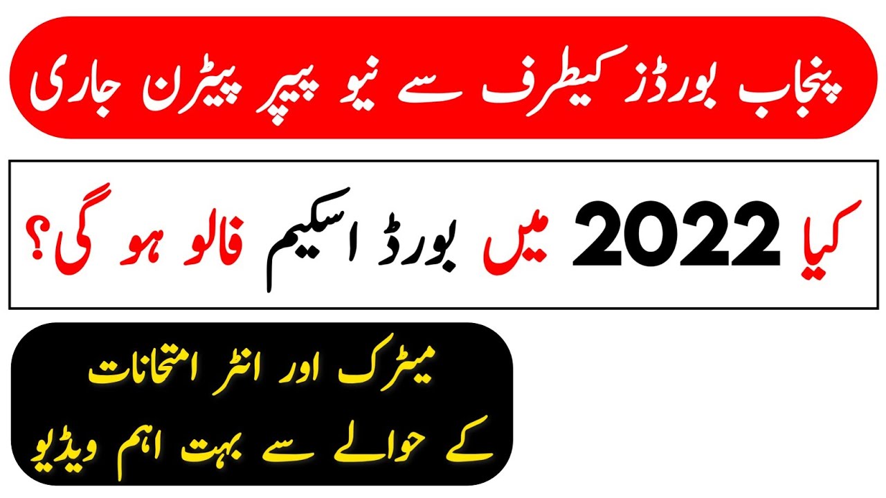 New Board Paper Pattern 2022 - Matric & Inter New Paper Scheme 2022