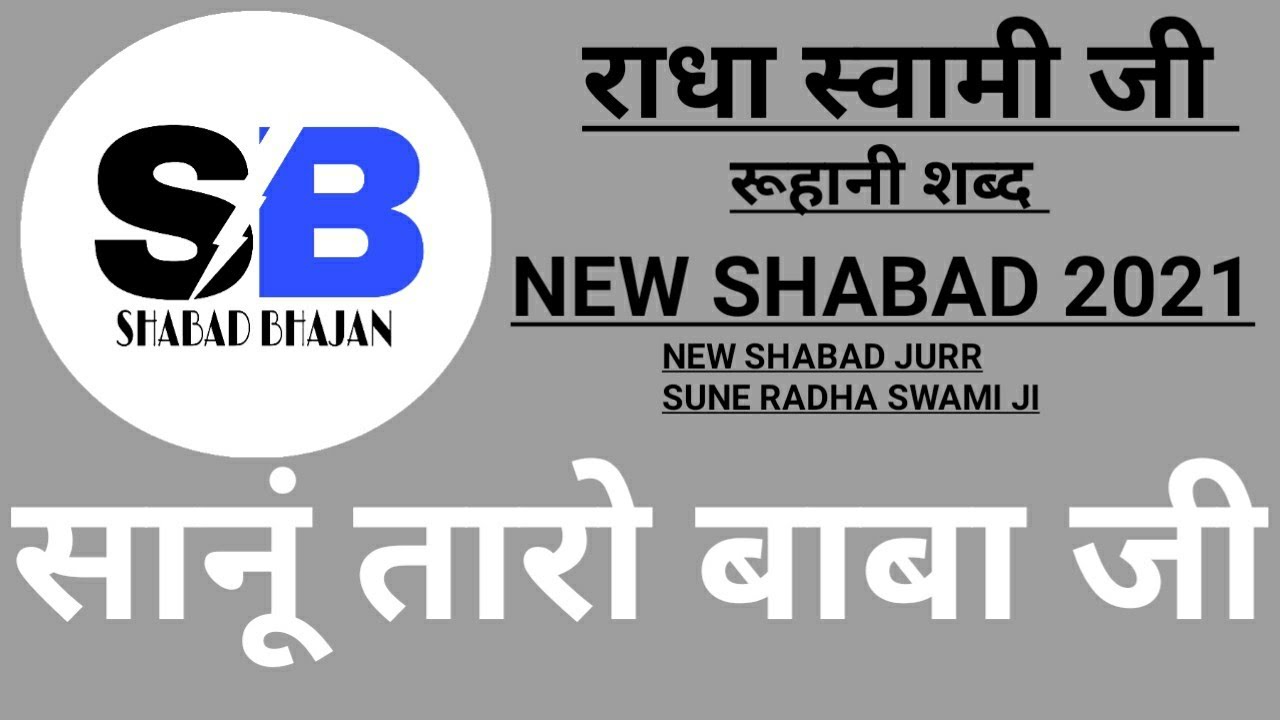सानूं तारो बाबा जी | SANDEEP GILL | SHABAD BHAJAN | NEW SHABAD 2021 | AUDIO TRACK