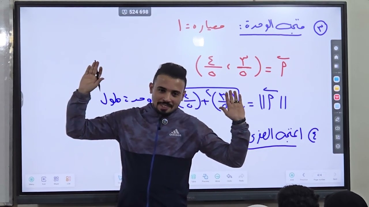 المتجهات - اولى ثانوى هندسة تحليلية - حصة 1