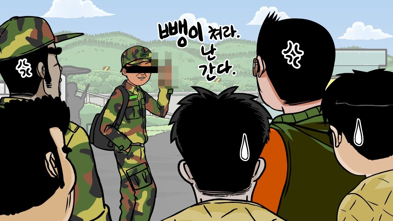 두 달만에 전역한 최악의 이등병 - 병무청이 걸렀어야 했다