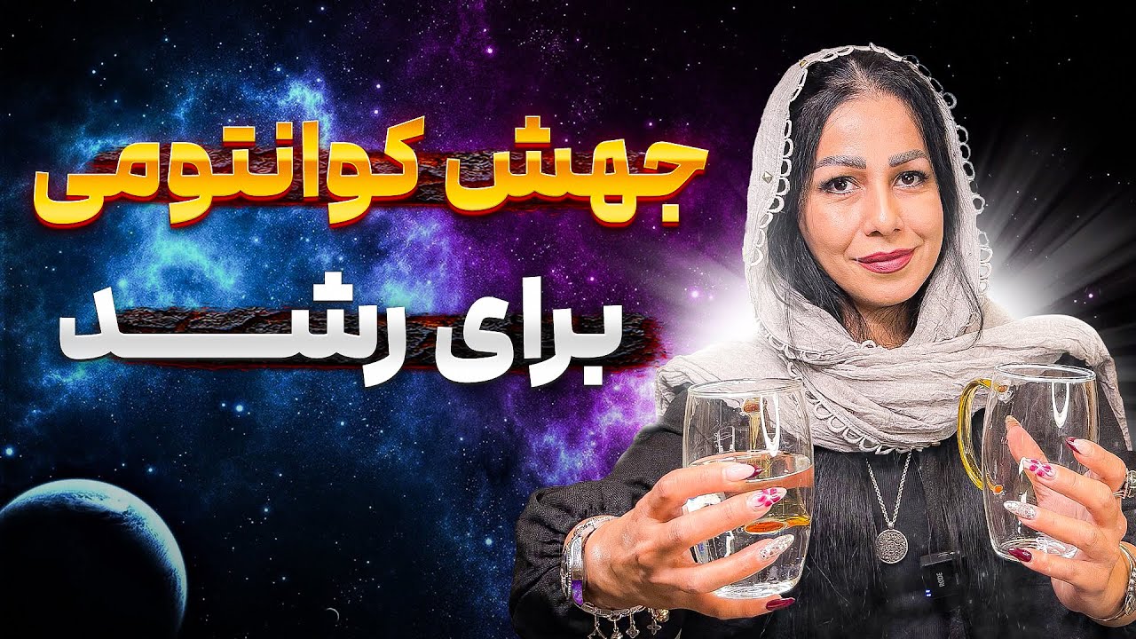 جهش کوانتومی در متافیزیک برای رشد سریع⚛️|تکنیکی بسیار قوی و عملی🚀