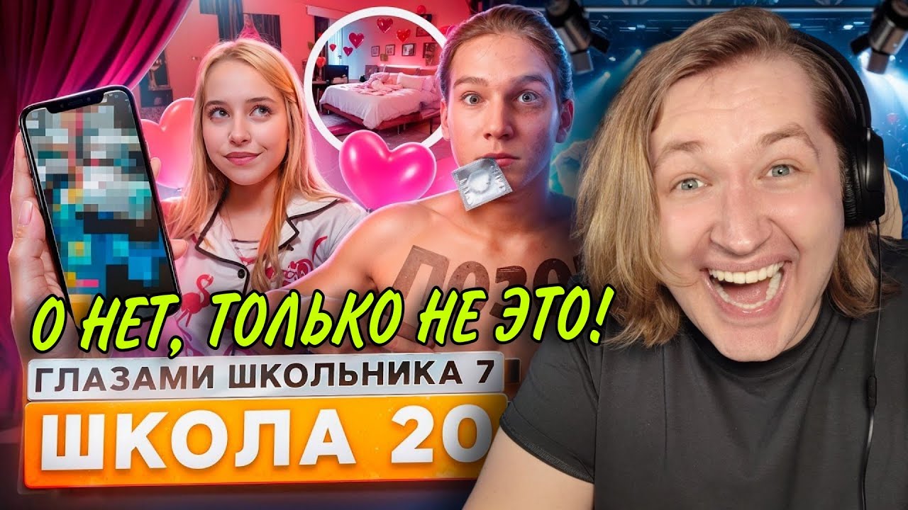 От первого лица: Школа 7 - Нашли все что прятали, и даже в аптеку идти не пришлось (РЕАКЦИЯ)|ТипоТоп