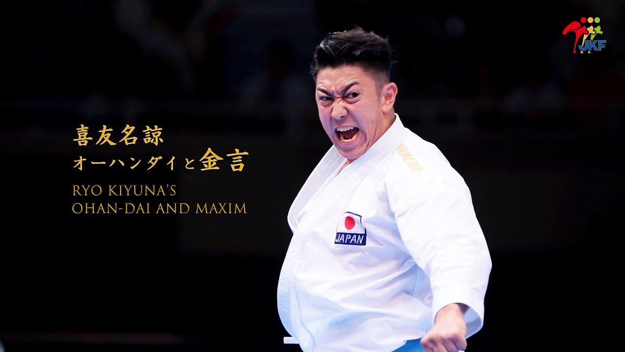 喜友名諒 オーハンダイと金言　Ryo Kiyuna's Ohan-Dai and Maxim