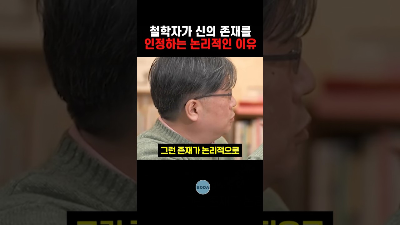 철학자가 신의 존재를 인정하는 논리적인 이유