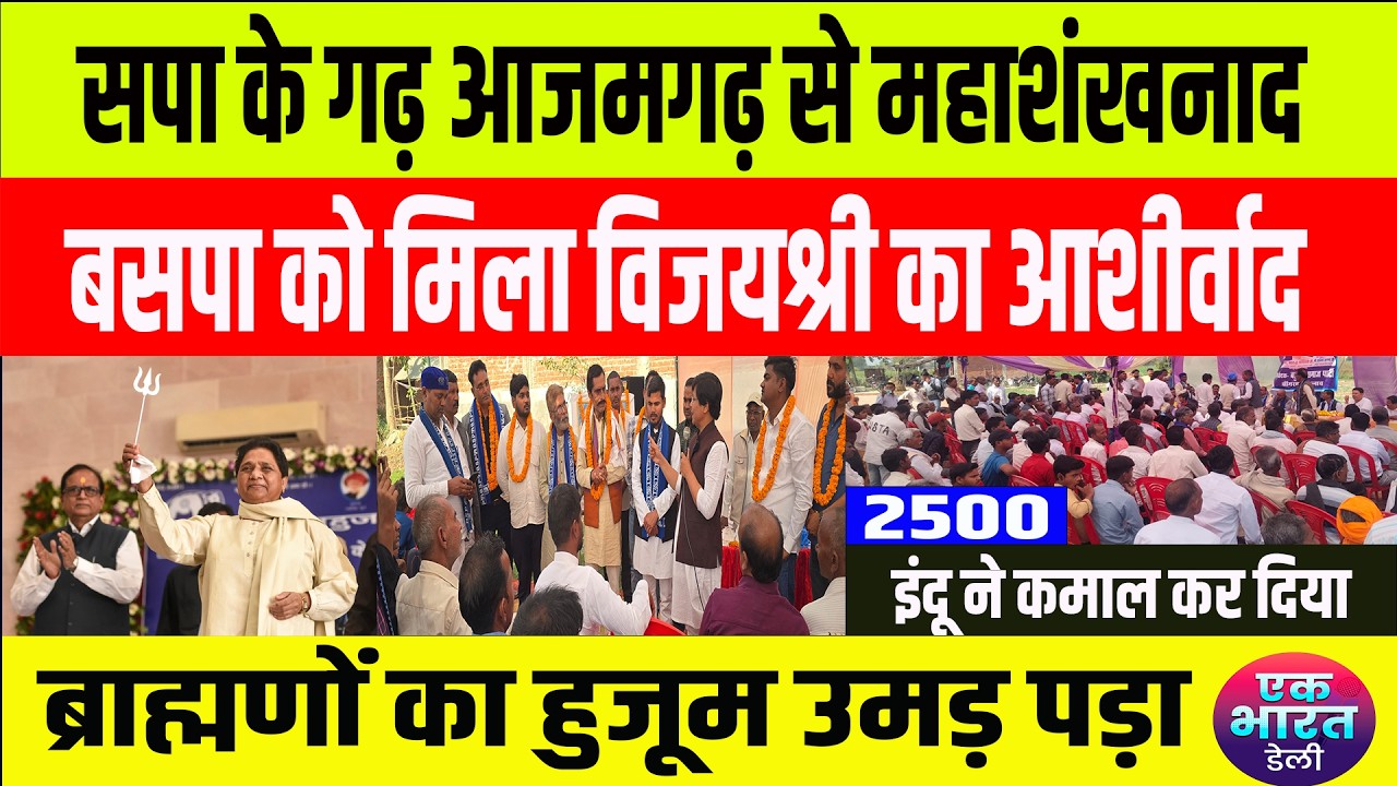 brahman in bsp: बसपा में शामिल होने के लिए ब्राह्मणों में बेताबी, इंदू चौधरी ने किया शंखनाद..#bsp