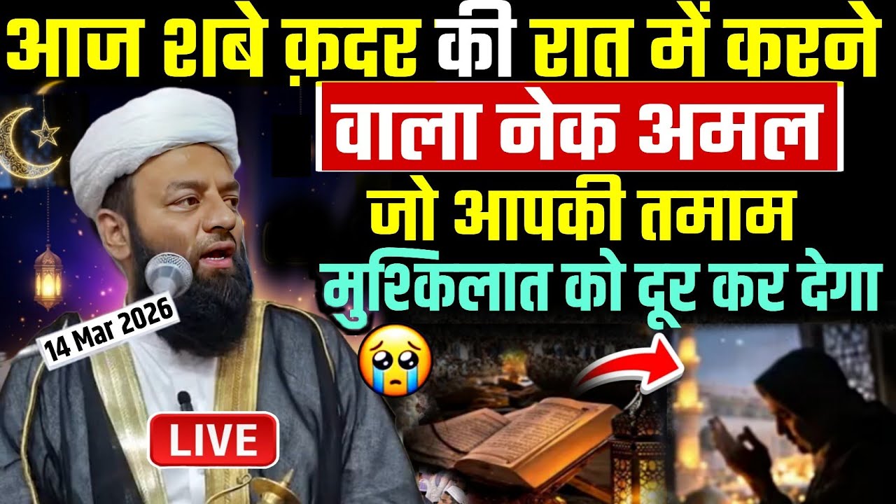 shabe qadr ki Raat mein karne wala Nek Amal | molana usman ludhianvi | @shahiimampunjab bayan