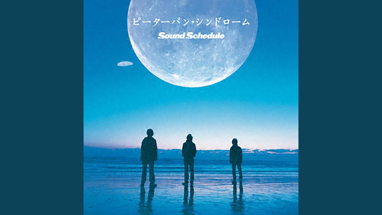 ピーターパン･シンドローム