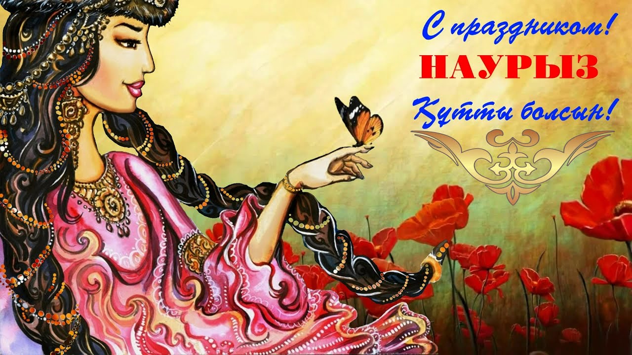 Футаж . Заставка .  Наурыз мейрамы құтты болсын