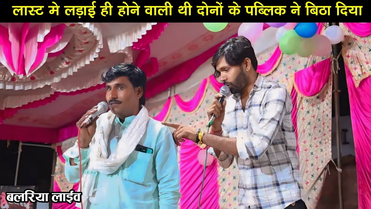 मनराज दीवाना ओर धारासिंह टाईगर ढांचा गाते लड़ने लगे || तू टाईगर बताव जंगल को गली म क्यू रोतो डोल