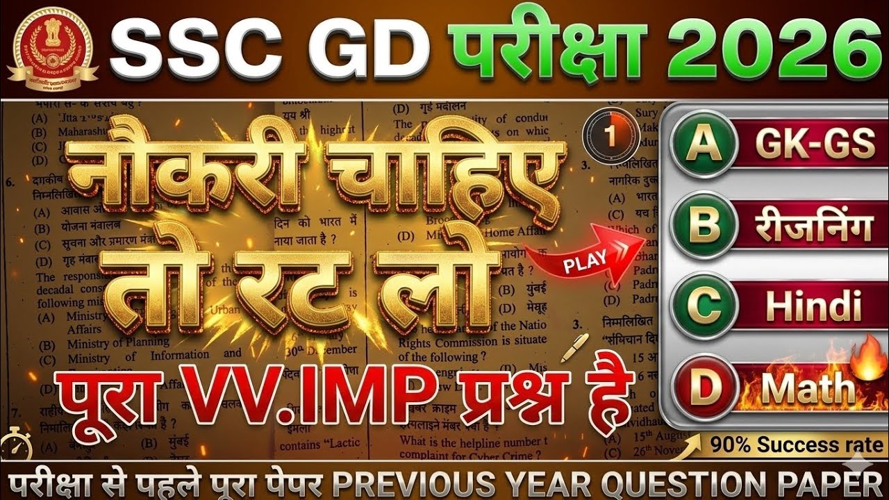 SSC GD 2026: Paper se pehle ye 80 Sawal Rat lo! 😱 (Yahi Ayenge)