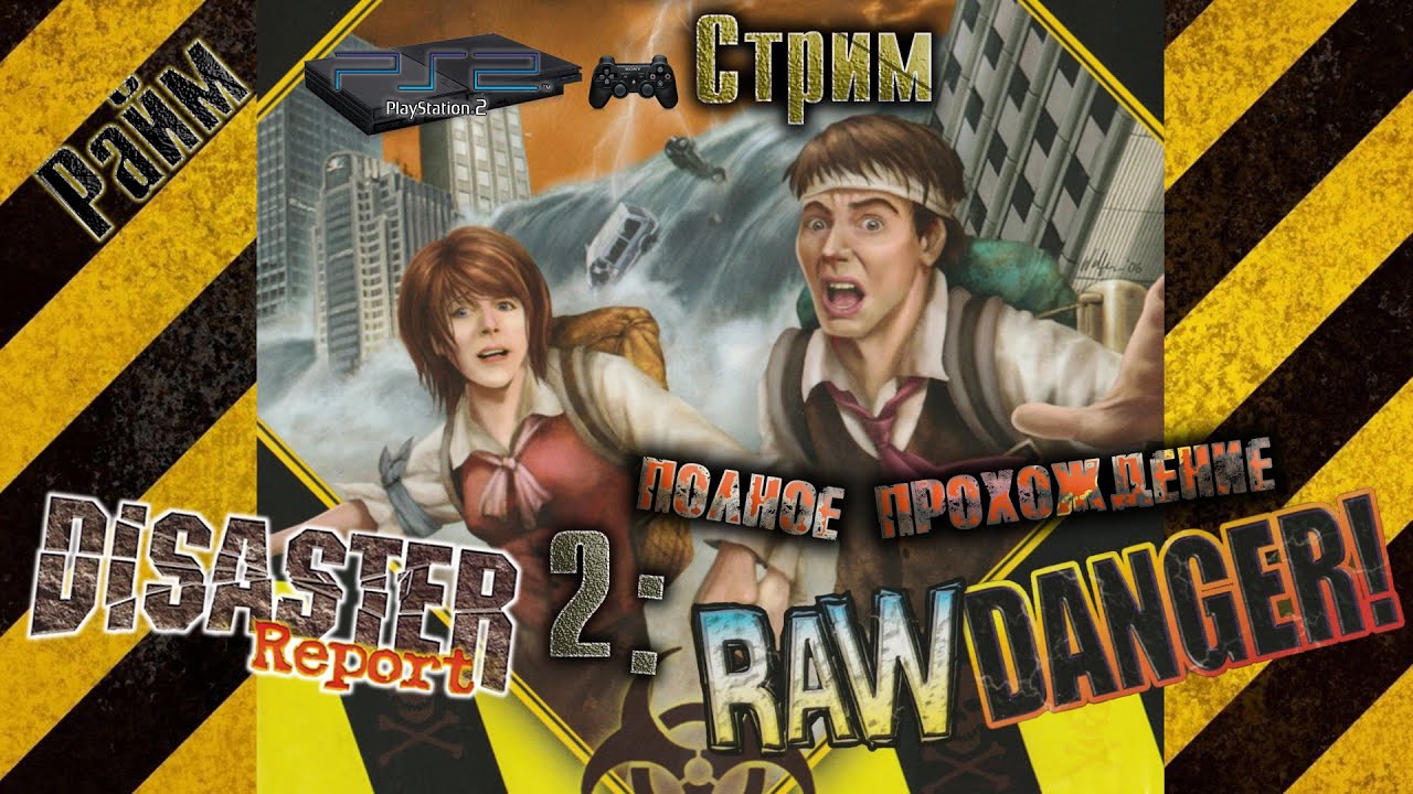 PS2Stream: Полное прохождение 