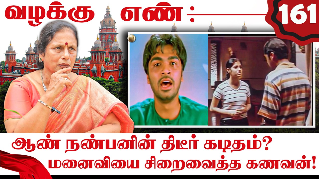 மனைவி நடத்திய குடும்பப் போர்! ஆணாதிக்கத்தை வீழ்த்திய இந்து! | Advocate Santhakumari | Nakkheeran TV