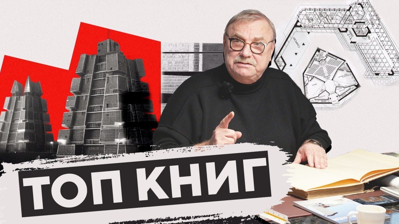 ТОП КНИГ ПО АРХИТЕКТУРЕ / №414