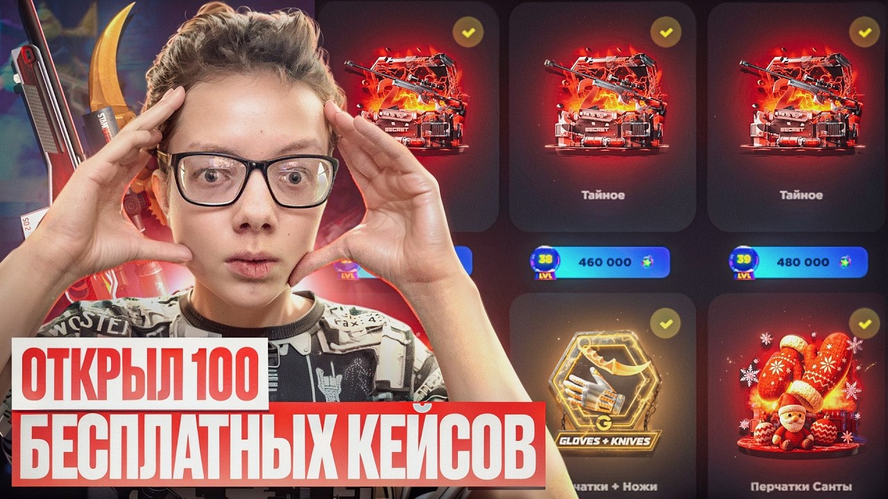 😱ОТКРЫТИЕ 100 БЕСПЛАТНЫХ КЕЙСОВ НА САЙТЕ ГГСТАНДОФФ | ПОДНЯЛ 100.000G НА GGSTANDOFF!😱