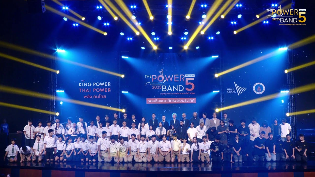 Live!! Final Round (ประกาศผล) THE POWER BAND 2025 SEASON 5 การประกวดวงดนตรีสากลประจำปี 2568