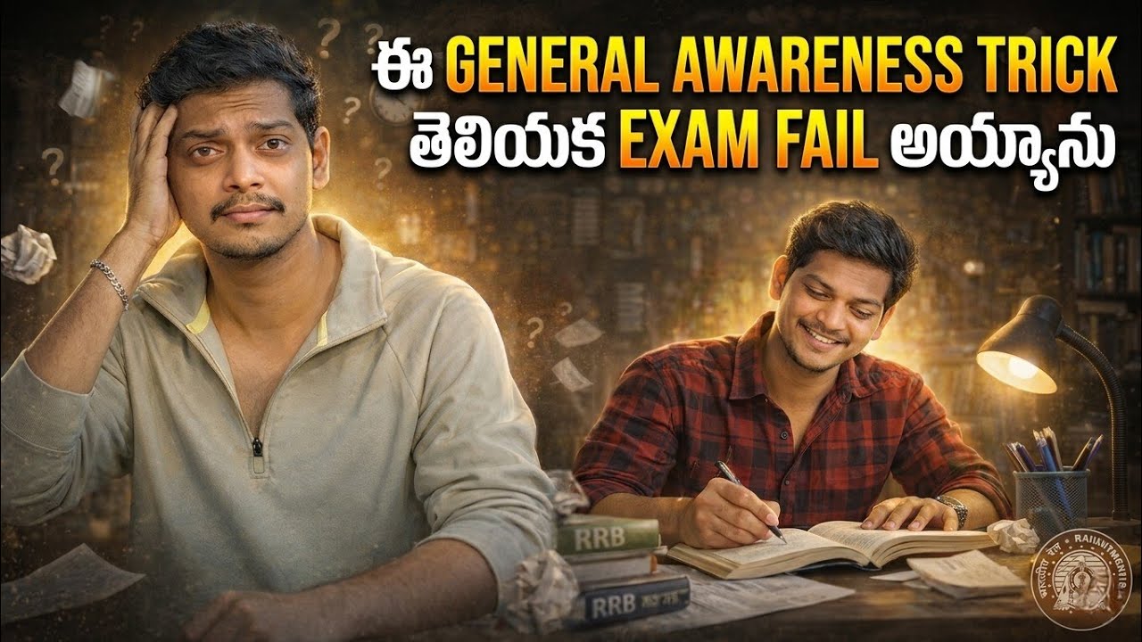 💯HOW TO REMEMBER GK/GS🤯 FOR COMPETITIVE EXAMS🥳 | GENERAL AWARENESS IN RRB EXAMS📝 | RAILWAY JOB 🚂
