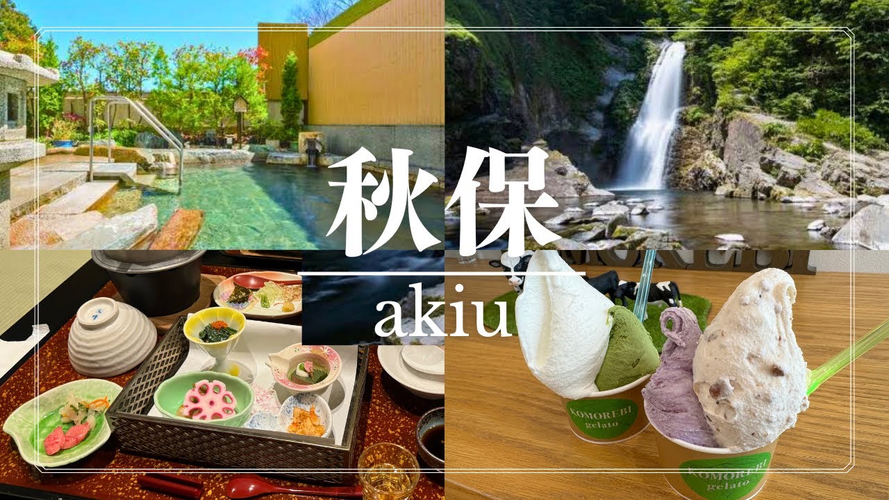 ⭐︎2026年最新【秋保温泉】仙台から30分！地元民おすすめ絶景温泉＆贅沢グルメ旅（蘭亭）