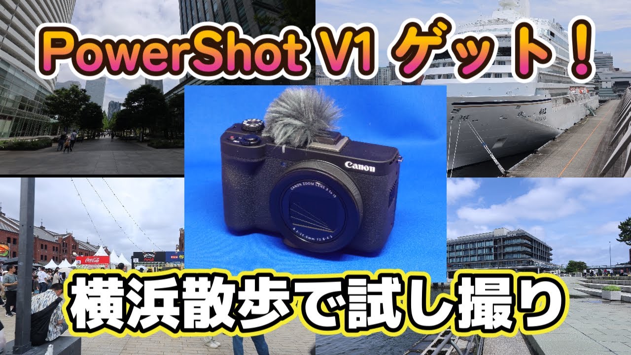 【PowerShot V1入手！】【4K】ようやくキヤノンのPowerShot V1を手に入れることができました！
