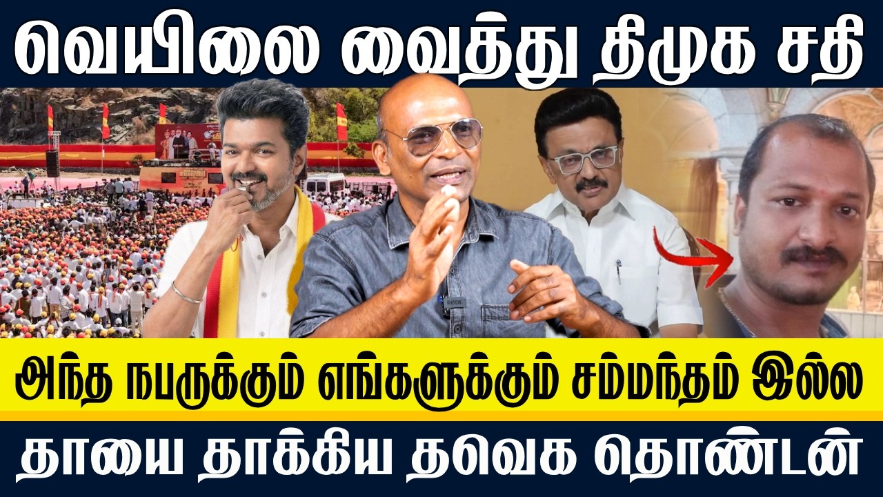 வெயிலை வைத்து திமுக சதி | தாயை தாக்கிய தவெக தொண்டன் | TVK | SALEM | VIJAY | NANDHAVANAM NANDHAKUMAR