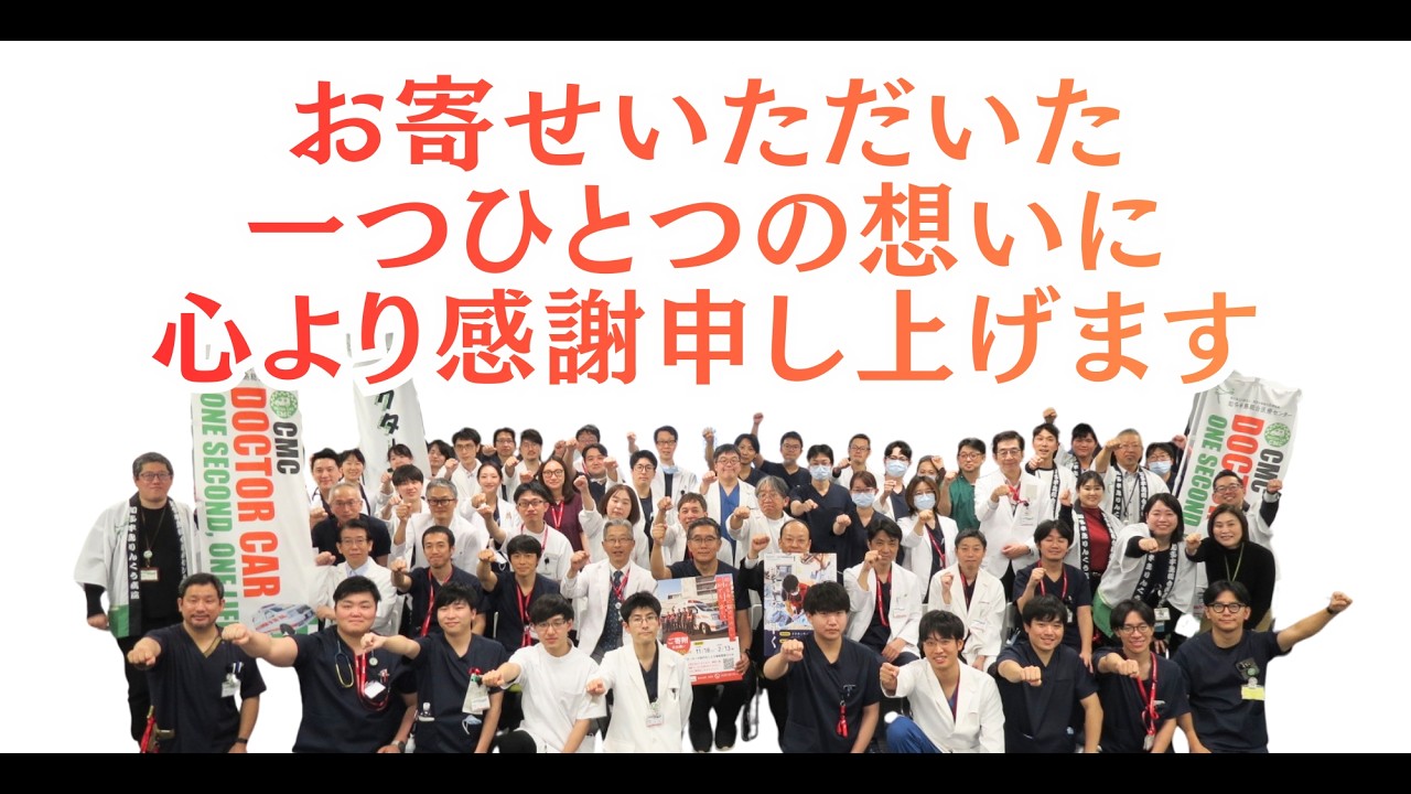 あたたかいご支援ありがとうございました！