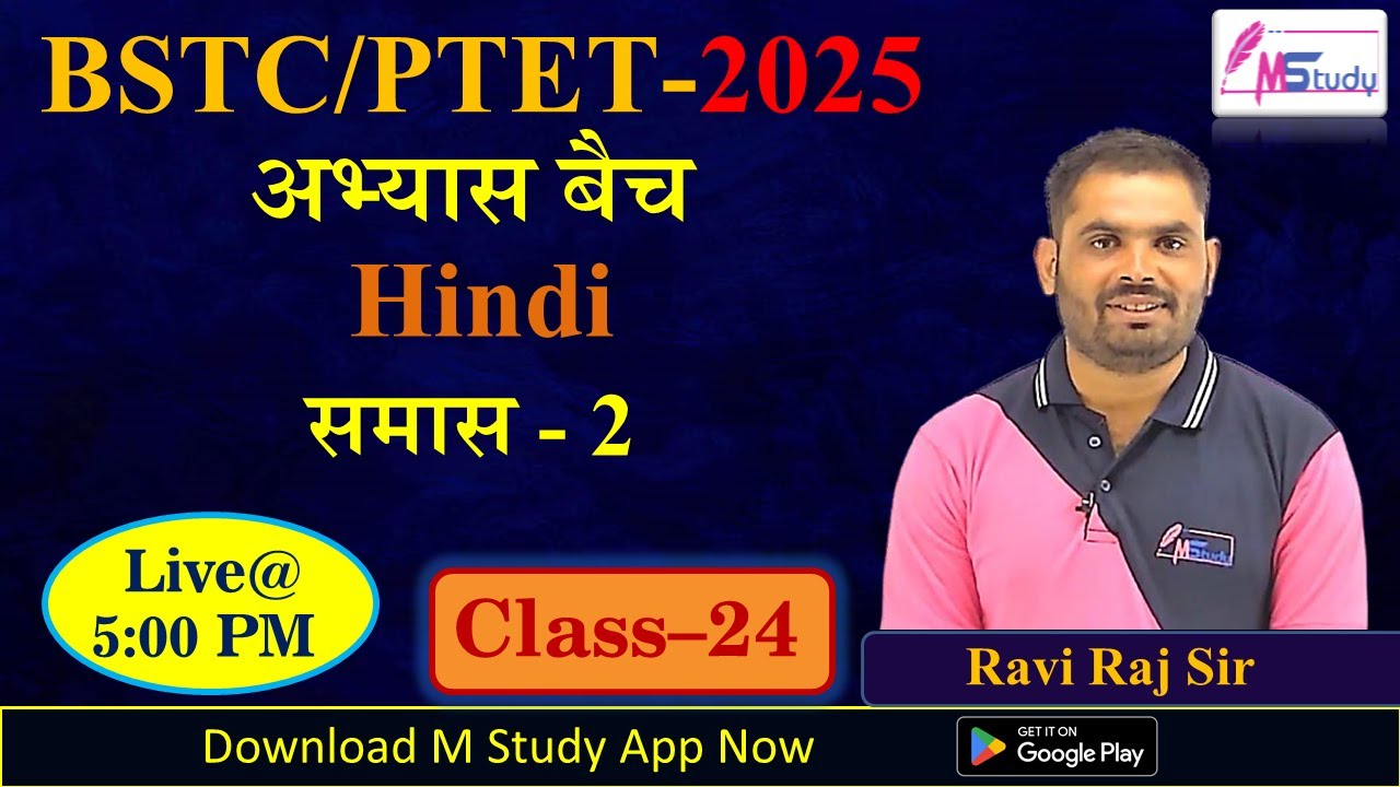 BSTC/PTET–2025 || अभ्यास बैच || हिन्दी व्याकरण || समास – 02 || Ravi Raj Sir || Class-24