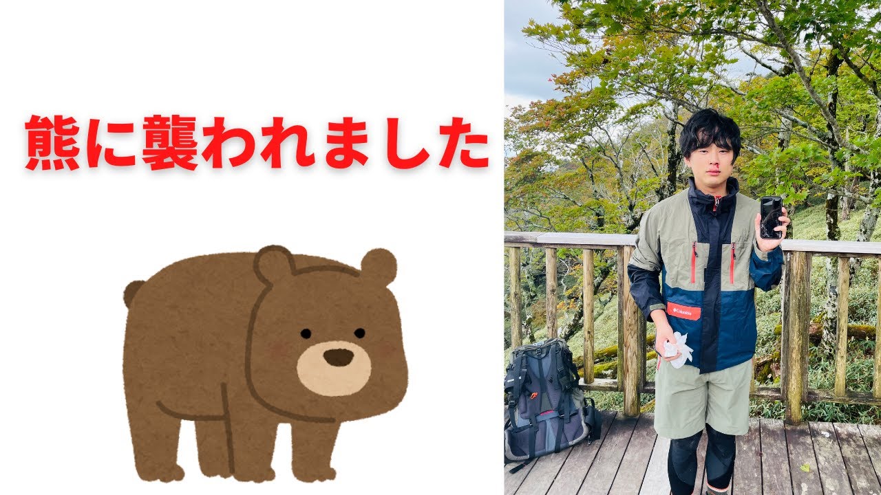 【注意喚起】2022/10/10 奈良県大台ヶ原にて熊に襲いかかられました