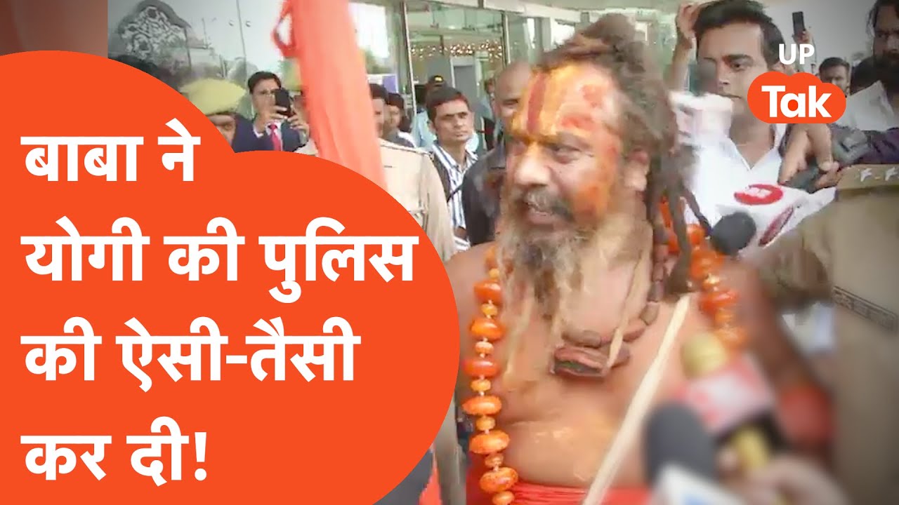 Lulu Mall News : योगी की पुलिस ने बाबा को घेरा और हो गया ये...