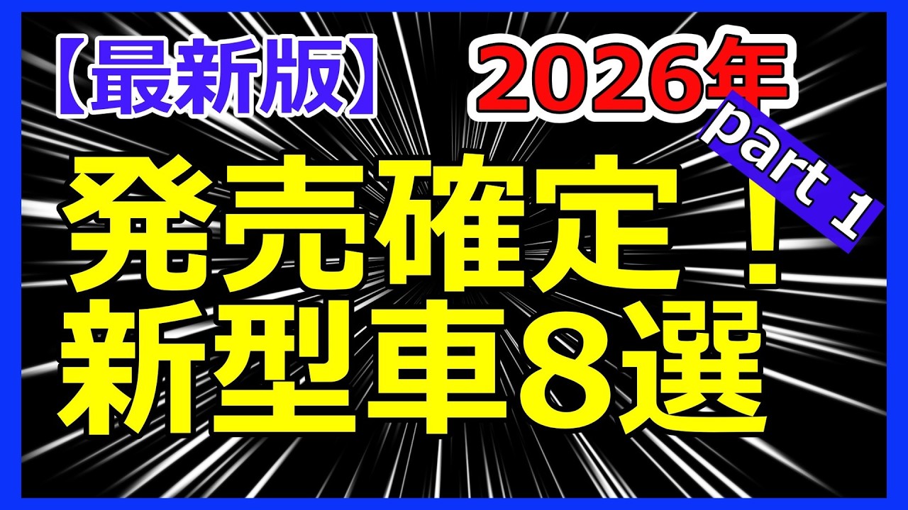 【最新版】2023年発売確定新型車8選！