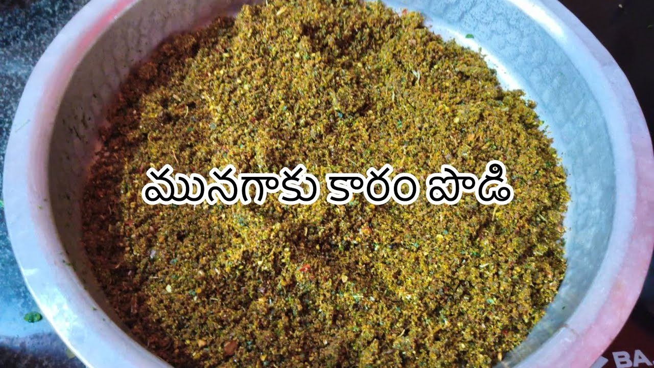 Munagaku Karam podi || మునగాకు కారం పొడి || bellapu Pavan ||