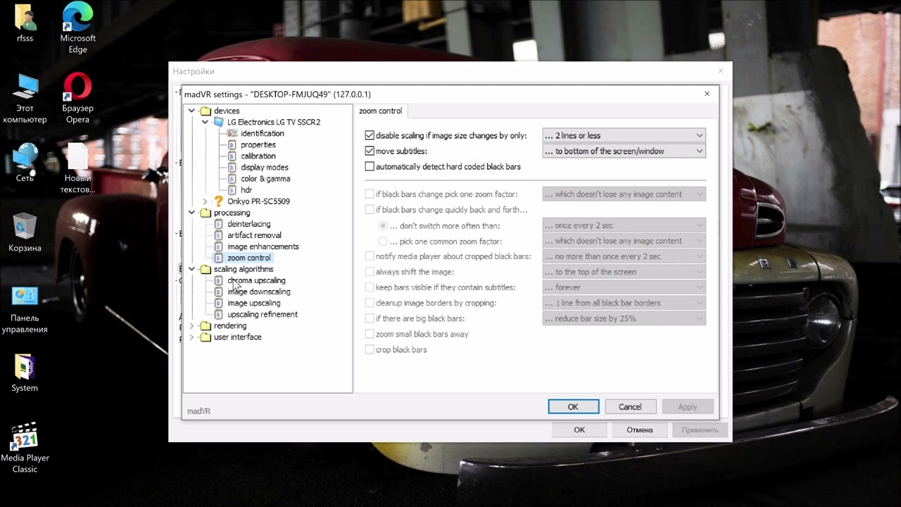 MadVR + MPC 4K HDR settings for TV LG NANO90 2160p 120Hz - Настраиваем  MPC + MadVR 4К@120 HDR на LG