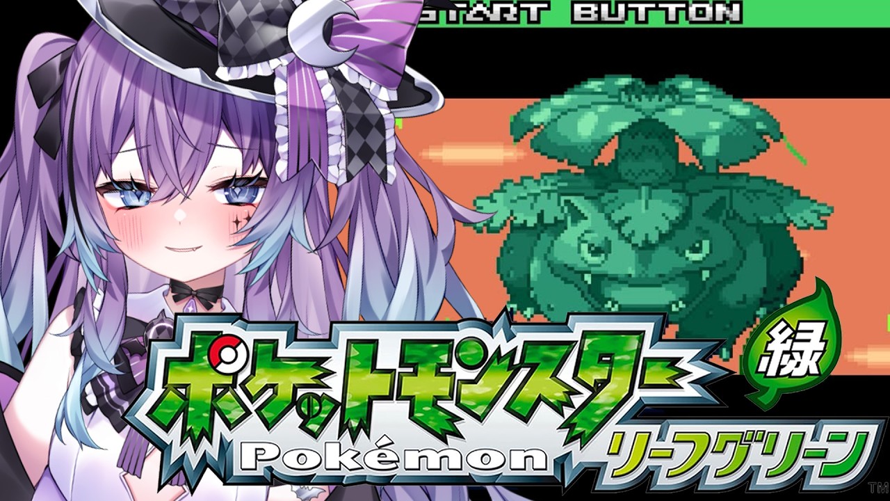 【ポケモン リーフグリーン】初見プレイ🍃かわいいポケモン達に会いたい!#1【#不夜みゅうと 】
