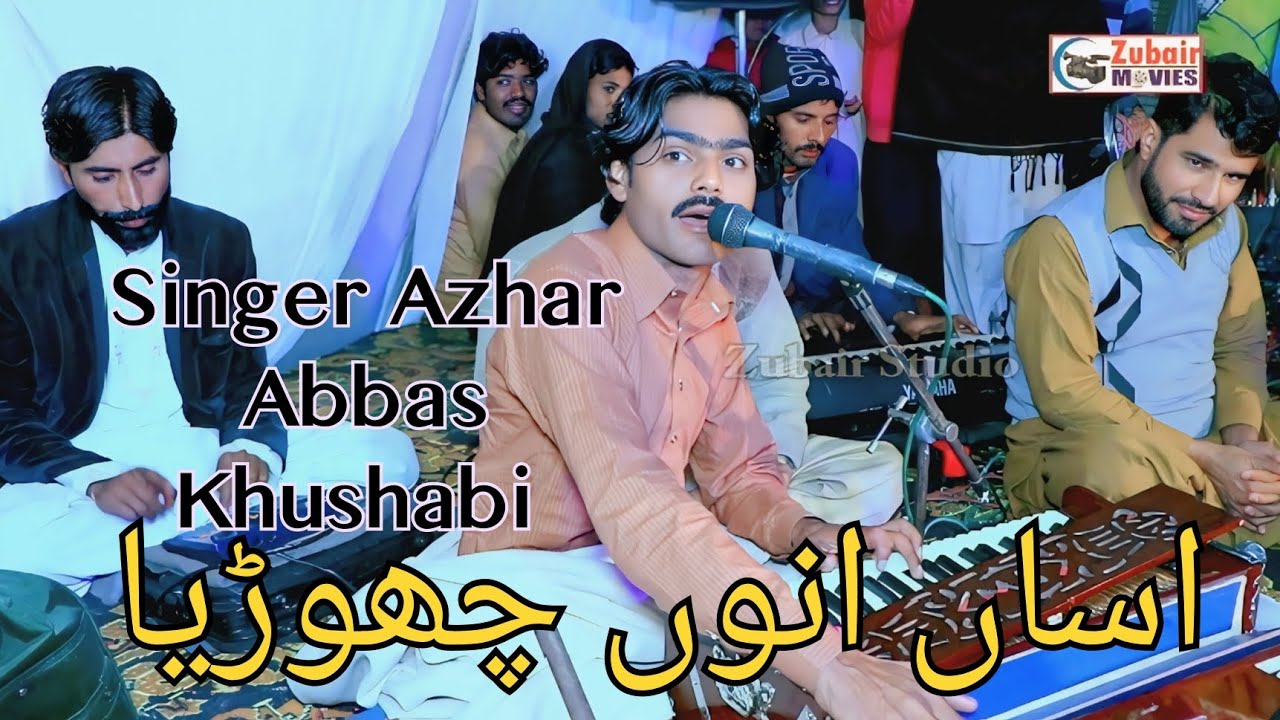 Asan Unho chorya, Singer Azhar Abbas Khushabi 
