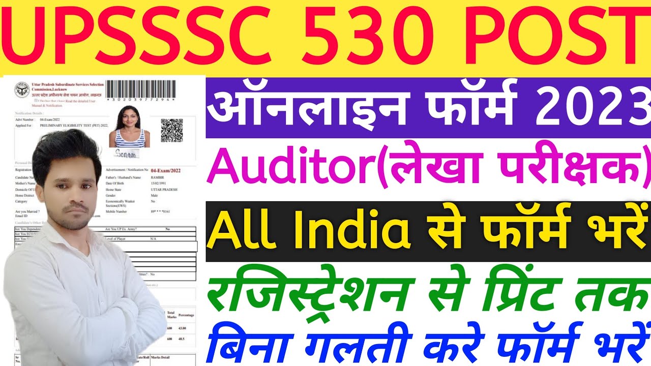 UPSSSC Auditor Form 2023 Kaise Bhare 🔥 UPSSSC Auditor Online Form 2023 🔥 UPSSSC Auditor Form Fill Up