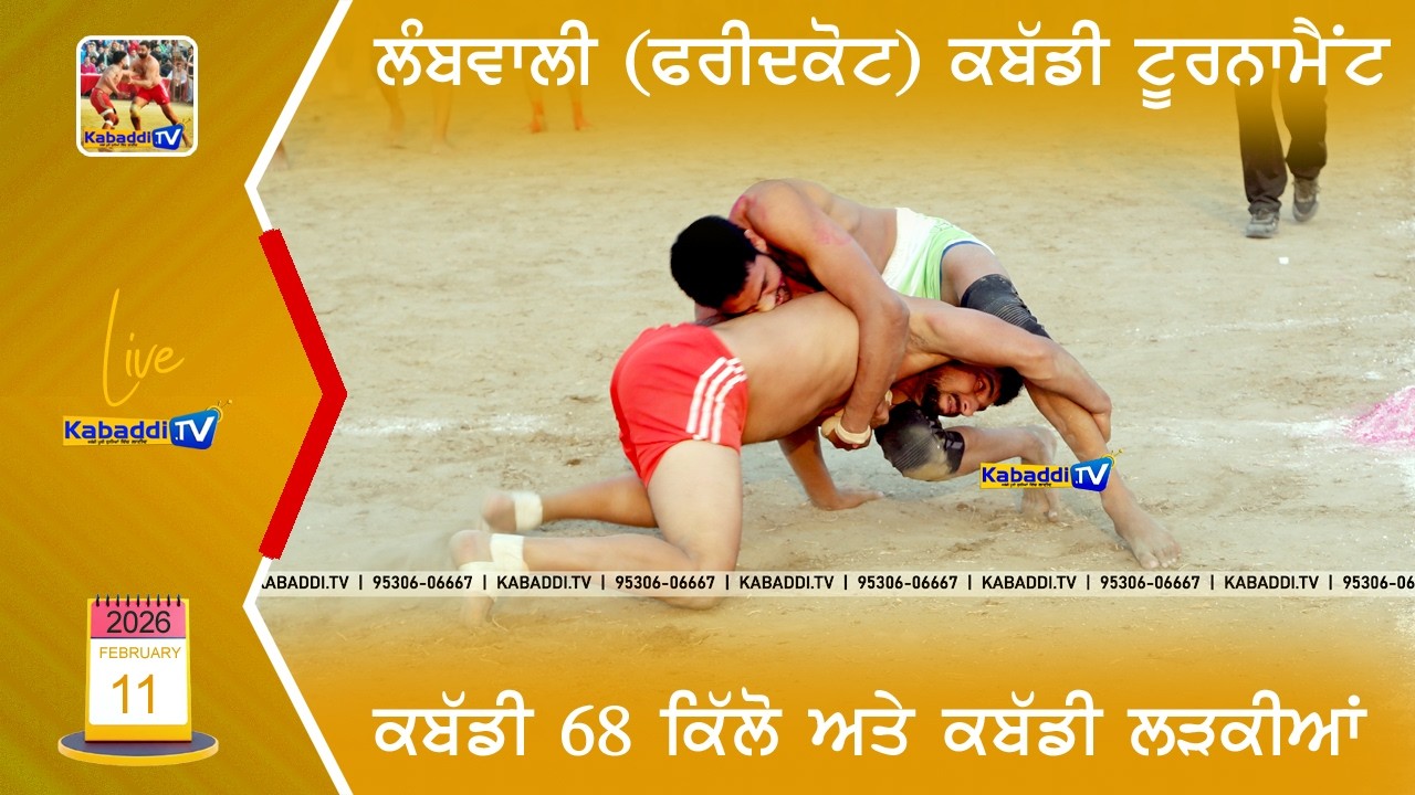 🔴 [LIVE] Lambwali (Faridkot) Kabaddi Tournament 11 Feb 2026 - Kabaddi.Tv