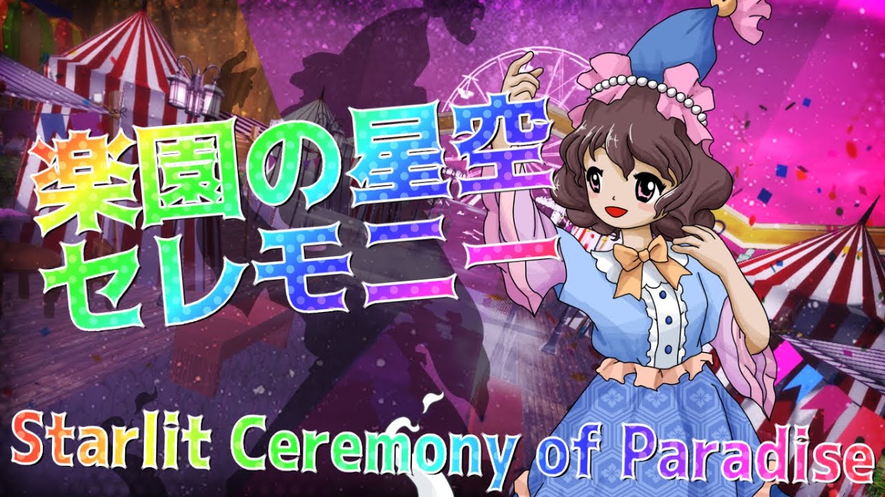 EGoA Stage 5 Theme : Starlit Ceremony of Paradise