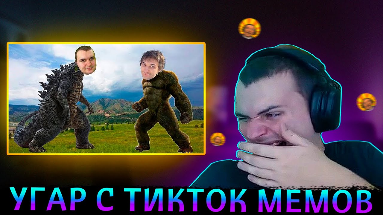 МЕДАЛИСТ УГАРАЕТ С ТИК ТОК МЕМОВ 10 (СИЛИВАНОВ)