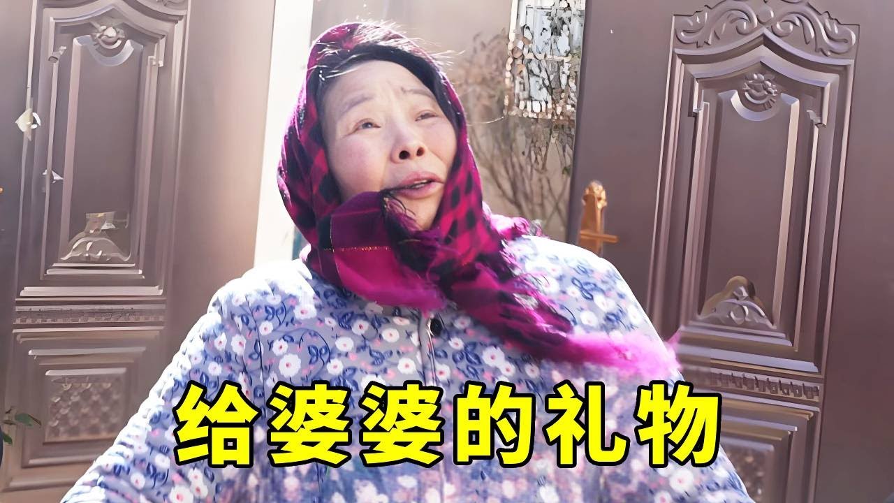 婆婆把儿媳妇陪嫁的电动车摔坏自责不已，小乔心疼婆婆转身就送大礼物，婆婆开心的像个小孩子！！