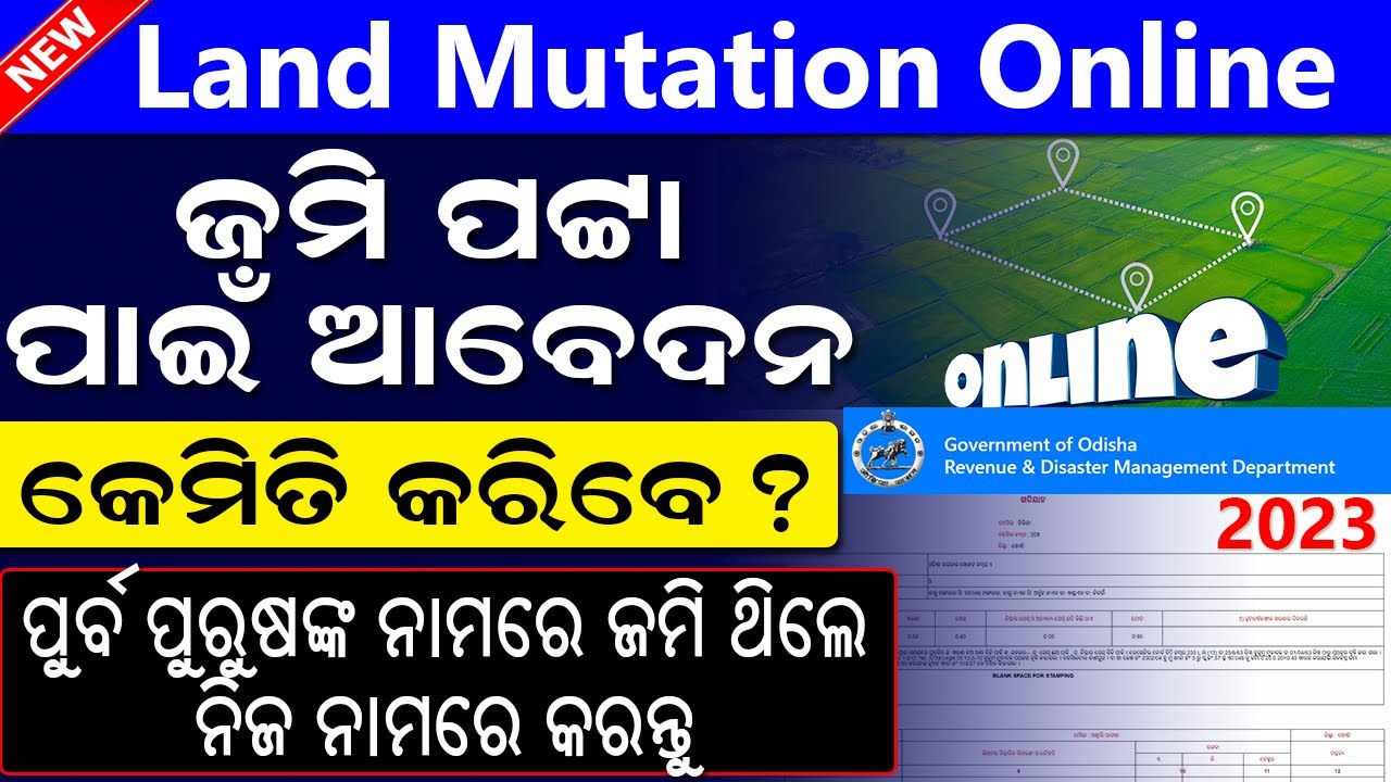 Land Mutation Process In Odisha 2023 | How To Apply Land Mutation Online | Jami Pata Apply In Odisha