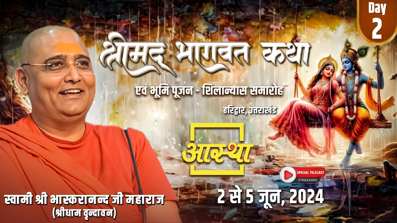 03/06/2024 || श्रीमदभागवत कथा || पूज्य भास्करानंद जी महाराज || हरिद्वार, उत्तराखंड