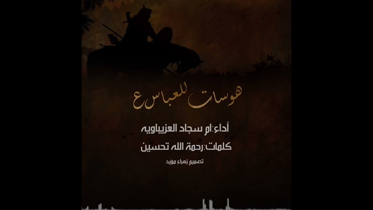 هوسات لبو فاضل/ادائي/كلمات رحمه الله تحسين